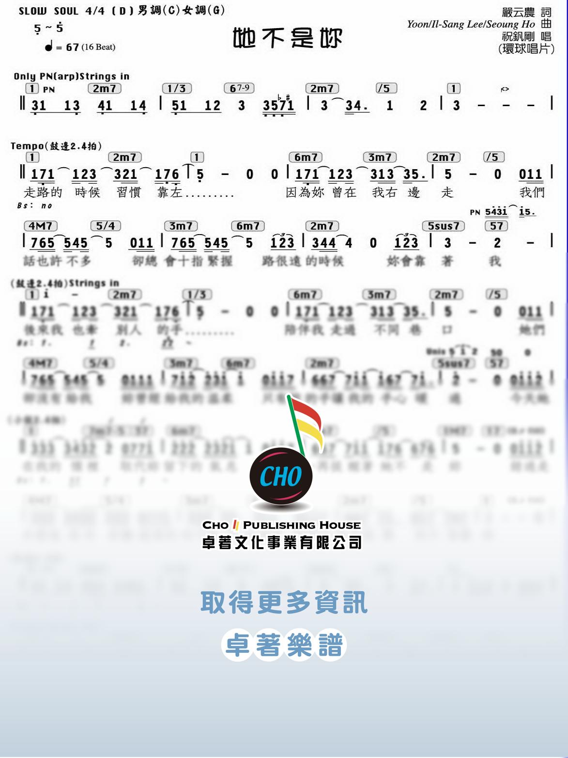 她不是妳
